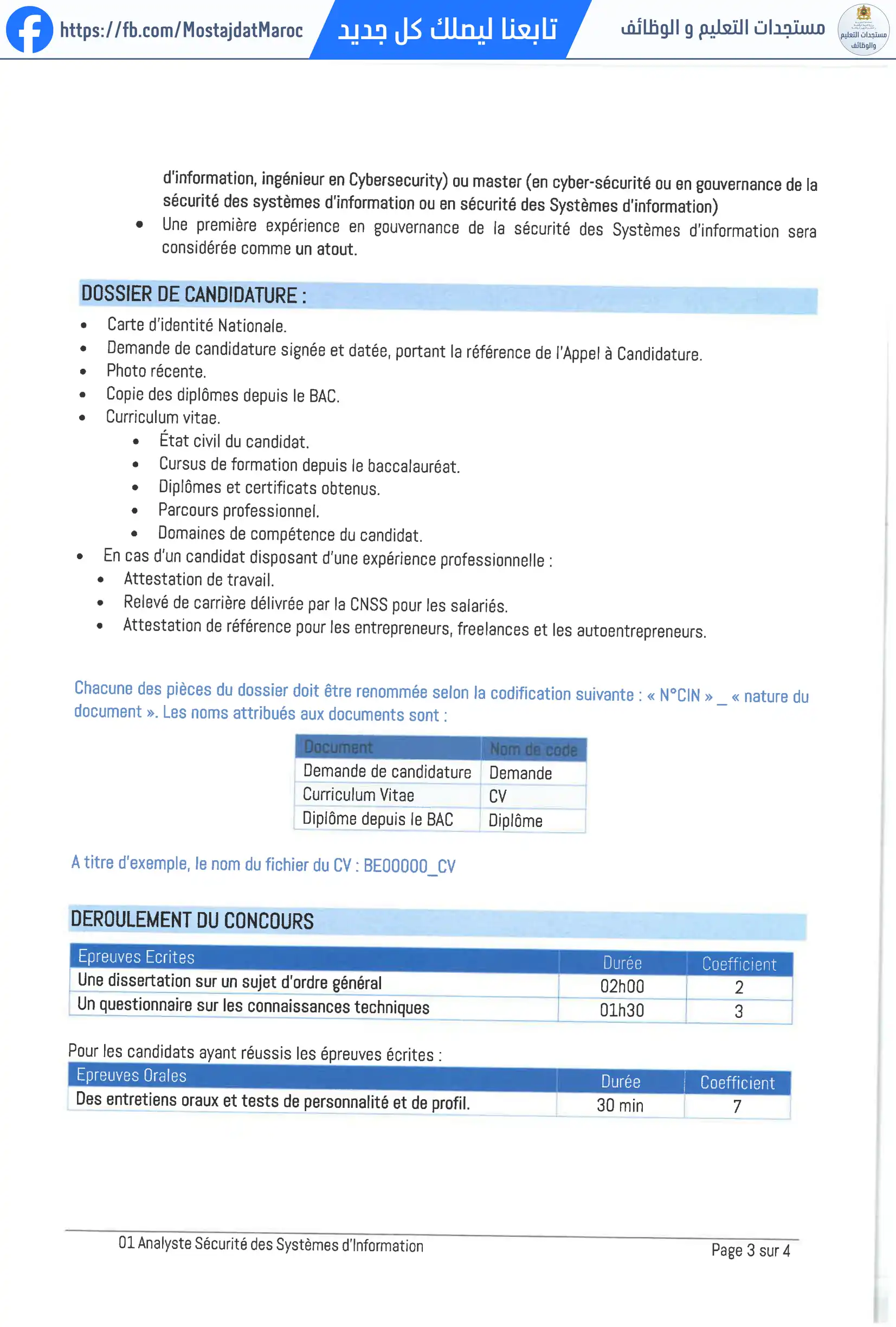 مباراة لتوظيف محلل أمن نظم المعلومات -الحكامة والتدقيق - 3